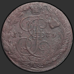 реверс 5 kopecks 1770 "5 копејки 1770 ЕМ. еагле 1763-1767"