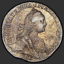 аверс dešimties centų moneta 1766 "Гривенник 1766 года СПБ. "