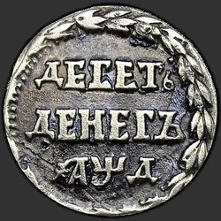 аверс 10 money 1704 "10 Money in 1704. Ornament from leaves"