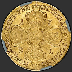 аверс 5 rubļi 1781 "5 рублей 1781 года СПБ. "