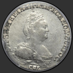 реверс moneda de diez centavos 1784 "Гривенник 1784 года СПБ. "