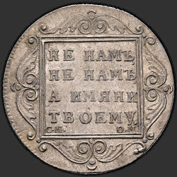 аверс Poltina 1800 "Poltina 1800 SM-OM. The point after the word "half a ruble""