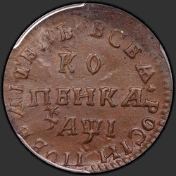 аверс 1 kopeck 1710 "1 penny 1710 MD."