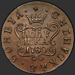 аверс паўгроша 1780 "Полушка 1780 года "Сибирская монета""