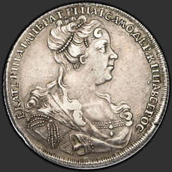 реверс 1 ruble 1727 "1 ruble 1727 "PETERSBURG TYPE PORTRAIT RIGHT" SPB. "IMPERATRITSA""