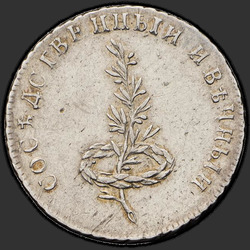 реверс token 1790 "Badge 1790 "In commemoration of signing peace with Sweden eternal" (R)"