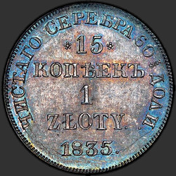 аверс 15 centų - 1 zlotas 1835 "15 копеек - 1 злотый 1835 года НГ. "