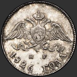 реверс 10 kopecks 1826 "10 копеек 1826 года СПБ-НГ. "орел с опущенными крыльями", "корона больше""