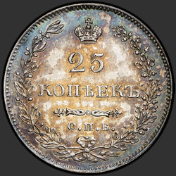 аверс 25 kopecks 1829 "25 копеек 1829 года СПБ-НГ. "