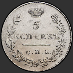 аверс 5 kopecks 1829 "5 cents 1829 "crown above the eagle longer""