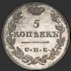 аверс 5 kopecks 1812 "5 копеек 1812 года СПБ-МФ. "