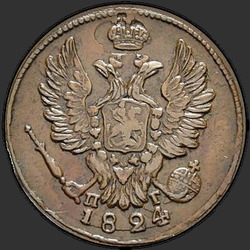 реверс 1 kopeck 1824 "1 cent 1824 KM-AM."