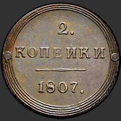 аверс 2 kopecks 1807 "2 копейки 1807 года КМ. "