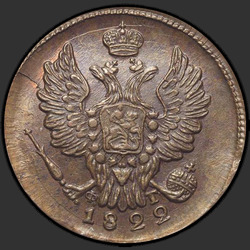 реверс 1 kopeck 1822 "1 penny 1822 KM-AM."