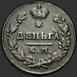 аверс грош 1817 "Деньга 1817 года КМ-АМ. "