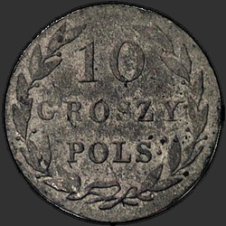 аверс 10 grosze 1821 "10 грошей 1821 года IB. "