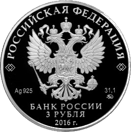 аверс 3 rublos 2016 "450-летие основания г. Орла"