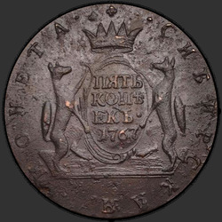 аверс 5 копеек 1767 "5 копеек 1767 года.  "Сибирская монета""