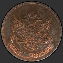 реверс 5 kopecks 1765 "5 cent in 1765. nieuwe versie"
