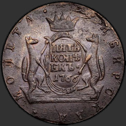 аверс 5 копеек 1766 "5 копеек 1766 года. "Сибирская монета""