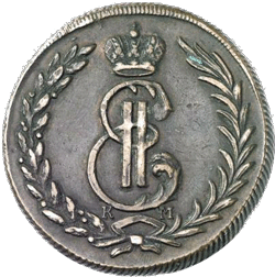 реверс 5 kopecks 1780 "5 копеек 1780 года "Сибирская монета""