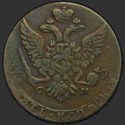 аверс 5 kopecks 1763 "5 centi 1763 SM. "SM" mazāk"