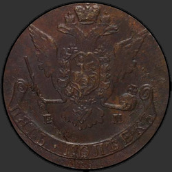 аверс 5 kopecks 1768 "5 copeques 1768 EM. águia 1763-1767"