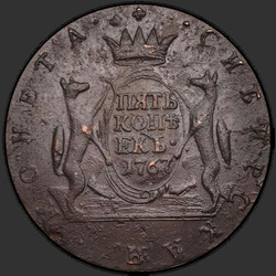 аверс 5 kopecks 1767 "5 centavos 1767 "de la moneda de Siberia""