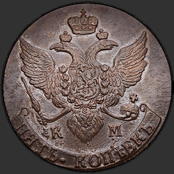 аверс 5 kopecks 1795 "КМ"