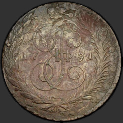аверс 5 kopecks 1791 "5 cent 1791 zonder rechterlijke"