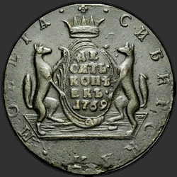 аверс 10 kopecks 1769 "10 копеек 1769 года "Сибирская монета""