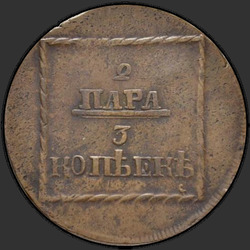 аверс 2 pair - 3 pennies 1774 "2 пара - 3 копейки 1774 года. "