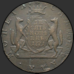 аверс 10 kopecks 1771 "10 копеек 1771 года  "Сибирская монета""
