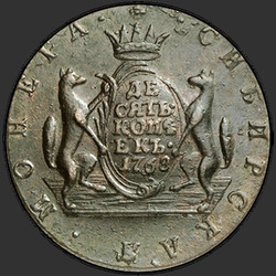 аверс 10 kopecks 1768 "10 копеек 1768 года "Сибирская монета""