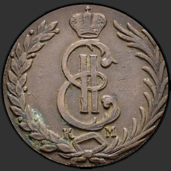 реверс 10 kopecks 1781 "10 копеек 1781 года "Сибирская монета""