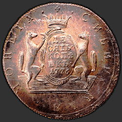 аверс 10 kopecks 1776 "10 centų 1776 km. perdirbimas"
