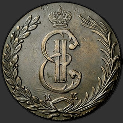 реверс 10 kopecks 1777 "10 копеек 1777 года "Сибирская монета" "