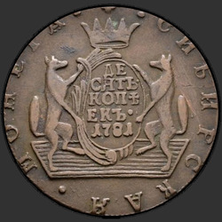аверс 10 kopecks 1781 "10 копеек 1781 года "Сибирская монета""