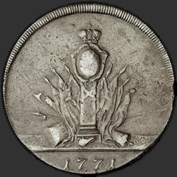 аверс 5 kopecks 1771 "5 cents 1771 "SAMPLE" S. The remake. The increase in weight of 77.16 grams (PIED-FORT)"