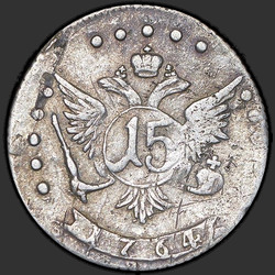 аверс 15 kopecks 1764 "15 cent 1764 "DENEME". Remake. ön yüzünde portre."