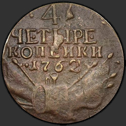 аверс 4 dinaras 1762 "4 dinaras 1762. Edge Jekaterinburgas monetų kalykla"