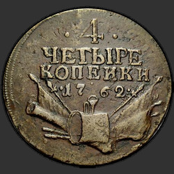 аверс 4 dinaras 1762 "4 dinaras 1762. Briaunos Maskvos monetų kalykla"