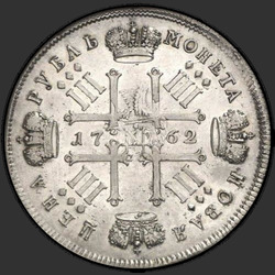аверс 1 ruble 1762 "1 Rublesi 1762 SPB. TEST. Remake. ruble Anna üzerinde"