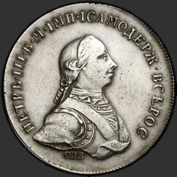 реверс 1 ruble 1762 "1 Rouble 1762 SPB. TRIAL."