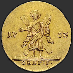 аверс 1 chervonetz 1753 "1ダカット金貨1753年、 "ST。アンドリュー。」リメイク"
