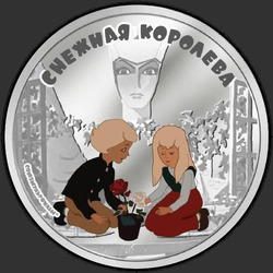 реверс 5 Dólares 2011 "Снежная королева"