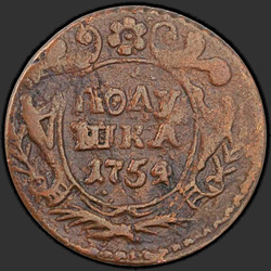 реверс новчић 1754 "Полушка 1754 года. "