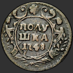 аверс وحدة نقد 1748 "Полушка 1748 года. "