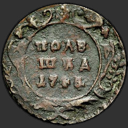 аверс новчић 1744 "Полушка 1744 года. "