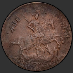 реверс 2 kopecks 1759 "2 penny 1759 "RATING ON ST. George". Edge EM."